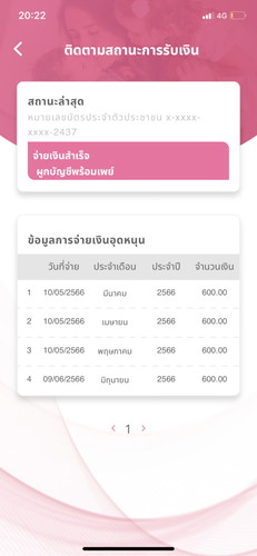 สอบถามหน่อยค่ะเรื่องเงินอุดหนุนเด็ก