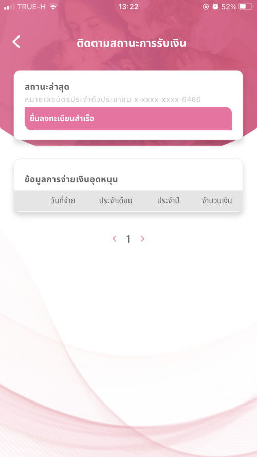 รอนานไหมค่ะขึ้นแบบนี้
