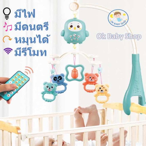 ขออนุญาติส่งต่อโมบายเด็ก โมบายกล่อมนอน