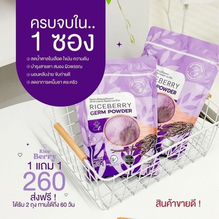 จมูกข้าวไร่เบอร์รี่