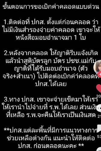 คลอดสิทประกันสังคม