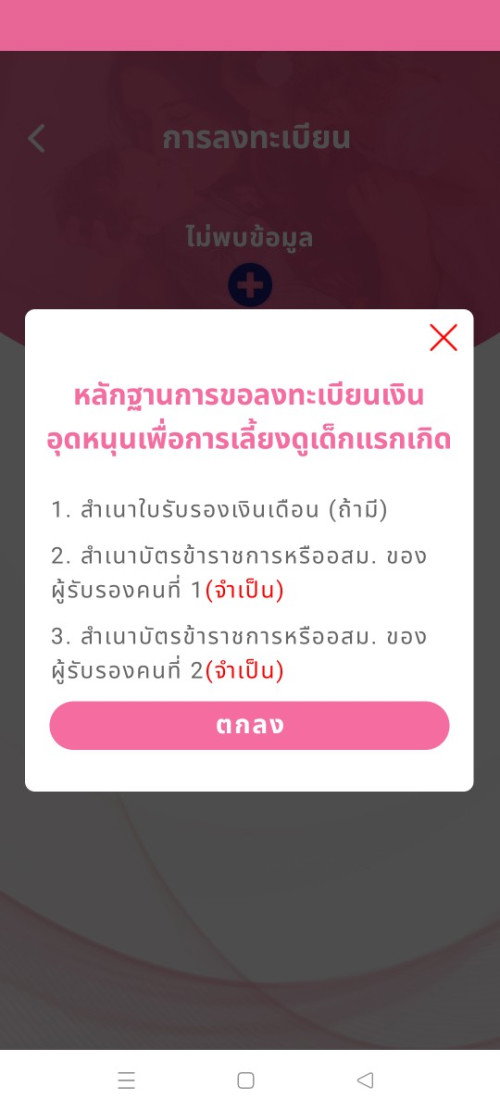 เบิกเงินอุดหนุนบุตร