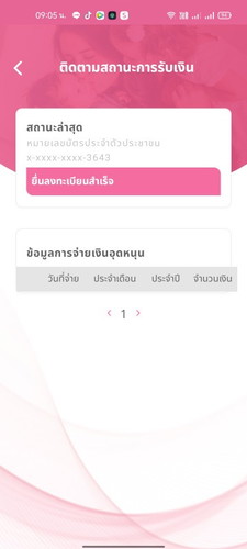 เงินสงเคราะห์บุตร