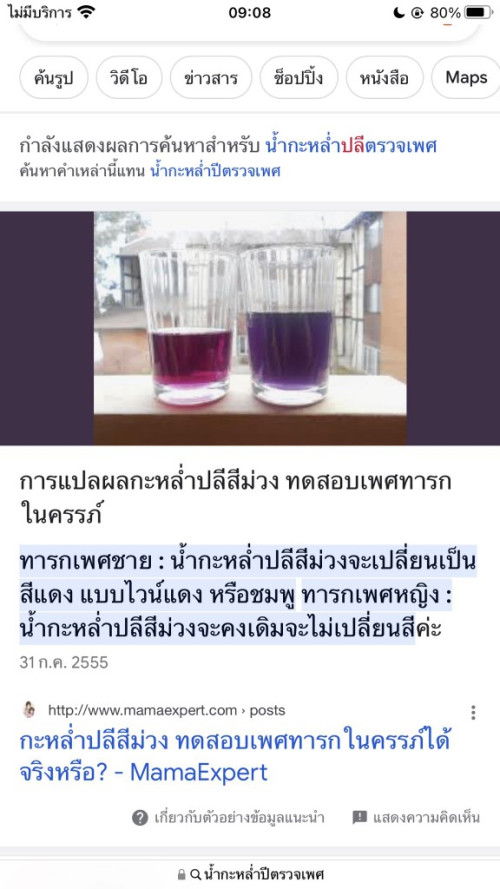 เชื่อได้ไหม