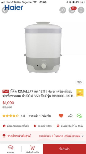 แม่ๆรีวิว เครื่องนึ่งขวดนมรุ่นนี้หน่อยค่ะ ลังเลยุ จะซื้อดีไหม