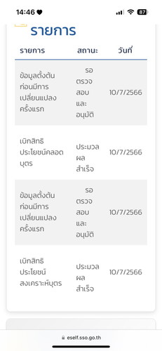 ประมวลผลสำเร็จรอกี่วัน