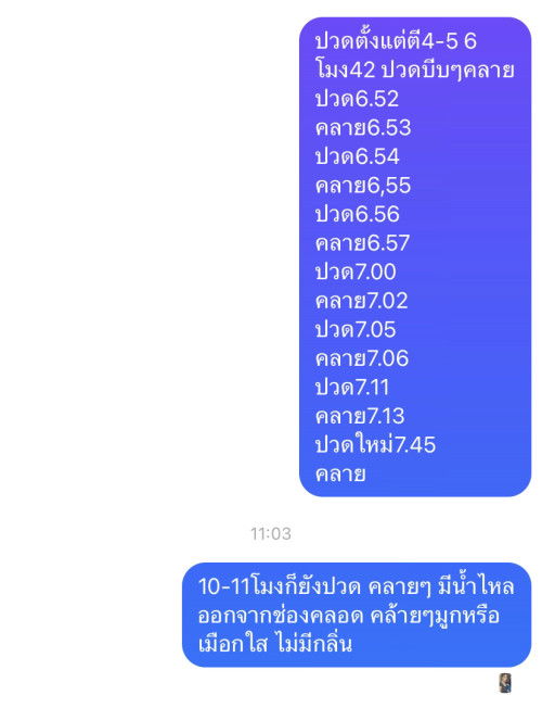 ปวดท้องใกล้คลอดไหมค่ะแบบนี้