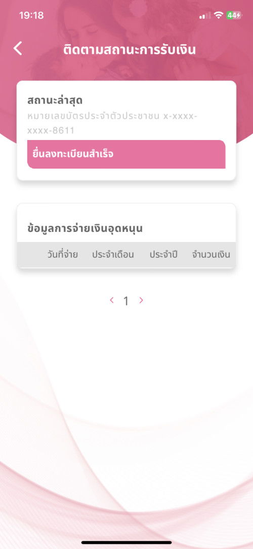 เงินอุดหนุนเด็ก