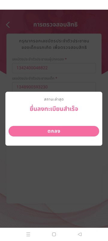 สอบถามผู้รู้เรื่องเฃินอุดหนุนบุตรคะ