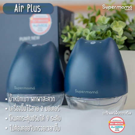 ที่ปั้มนม supermama air plus