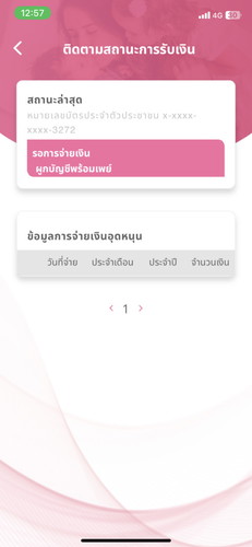 สอบถามเงินอุดหนุนบุตร