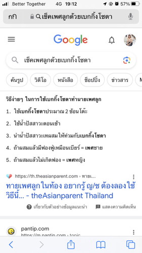 ทดสอบเพศลูกด้วยการใช้เบคกิ้งโซดา