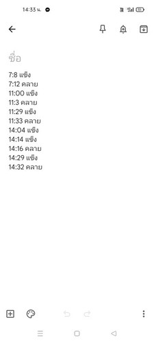 แบบนี้เจ็บเตือนไหมคะ