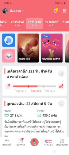 แม่บ้านไหนอายุครรภ์เท่าบ้านนี้บ้างคะ