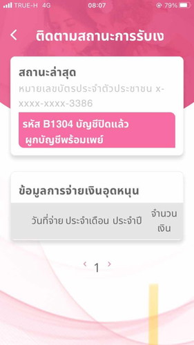 ขอสอบถามหน่อยจ้าเงินเช็คอุดหนุนเด็กมันขึ้นว่าบันชีปิดแล้วนี่เราต้องไปติดต่อธนาคารมั้ยค่ะแม่ๆ