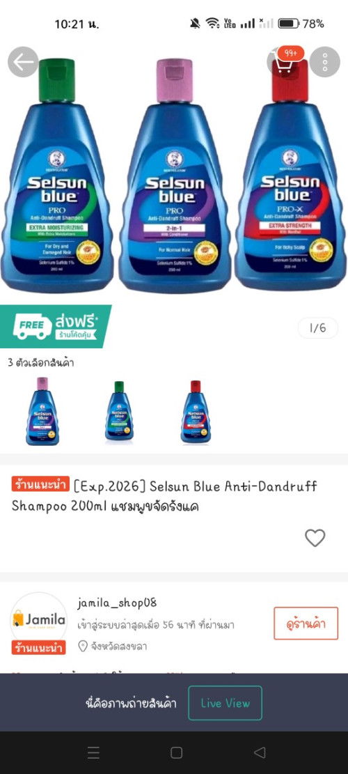 ยาสระผมขจัดรังแคยี่ห้อนี่คนท้องใช้ได้ไหมค่ะ