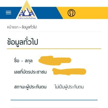 ขอสอบถามแม่ๆเรื่องประกันสังคมหน่อยค่ะ🙏