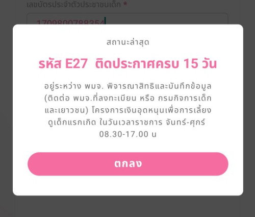 เงินอุดหนุนเด็ก