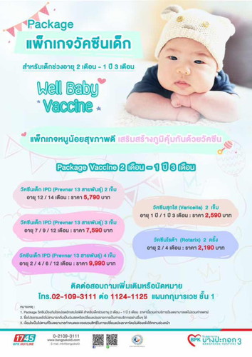 แชร์ ราคาวัคซีน รวม เสริม โรต้า และ IPD ใกล้จะได้ฉีดรอบ 2 เดือนแล้วค่ะบ้านไหนมีอาการข้างเคียงบ้างค่ะ ขอบคุณค่ะ🙏❤️