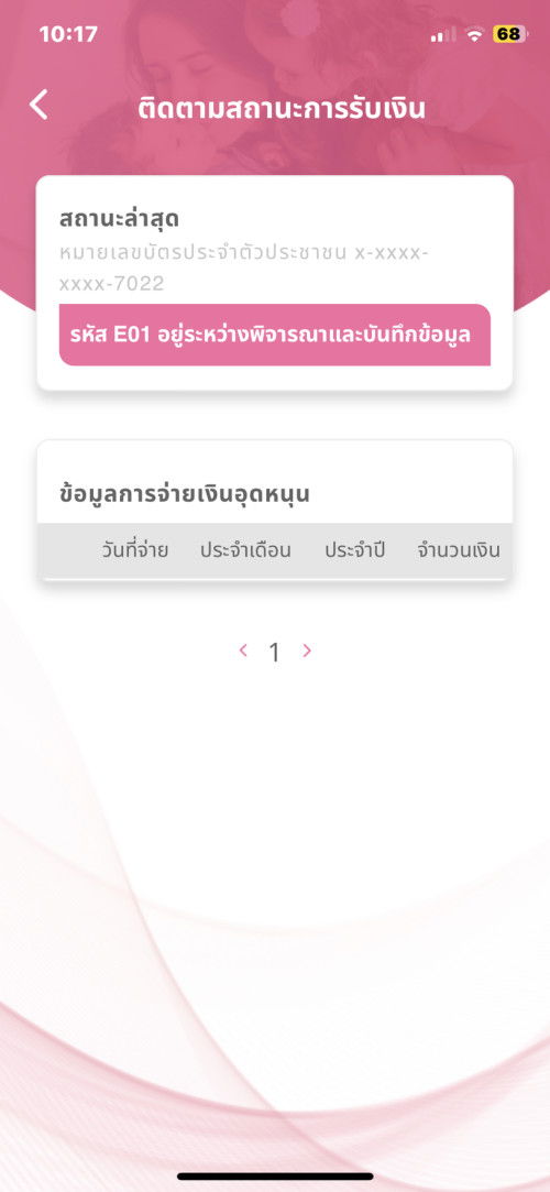 สอบถามเรื่องเงินเด็กค่ะ