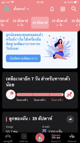 บ้านนี้39วีคเเล้วเงียบกริบเลยเเม่ๆบ้านไหนแตกเเล้วบ้างคะ
นั่งท่าผีเสื้อจะช่วงให้คลอดง่ายจิงไหมคะ