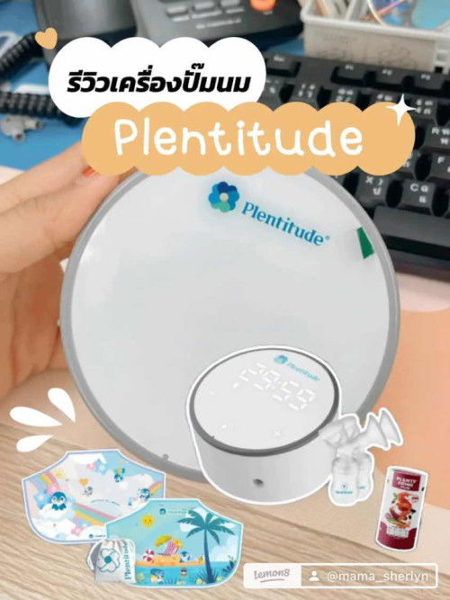 ✨รีวิว เครื่องปั๊มนม Plentitude  🍼