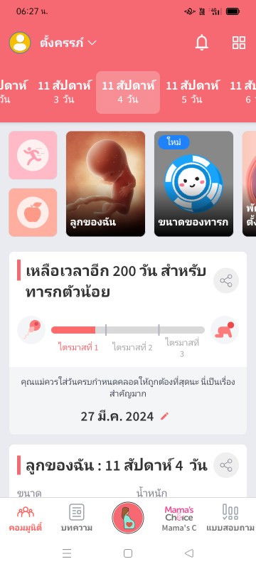 ได้แต่ดูพัฒนาการแต่ไม่มีโอกาสได้ชื่นชมลูกน้อยเลย