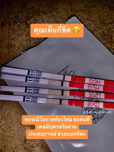 พอจะมีโอกาสท้องไหมคะ