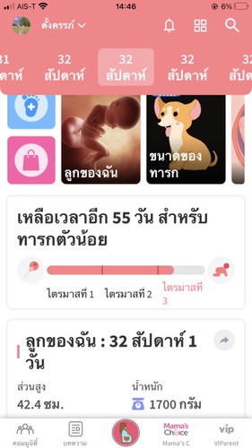 32+1มาช่วยแชร์น้ำหนักน้องกันค่ะ