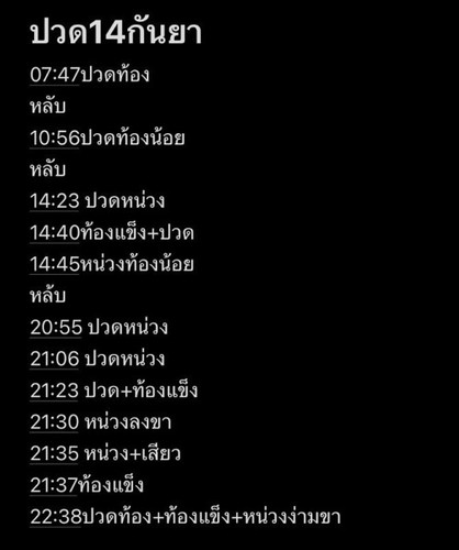 37+5 แบบนี้เจ็บเตือน หรือเจ็บคลอดคะ