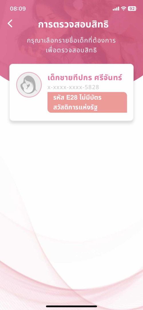 คนจนมีสิทธิ์มั้ยคะ