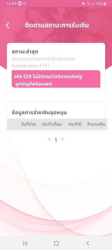 เงินอุดหนุนเด็ก