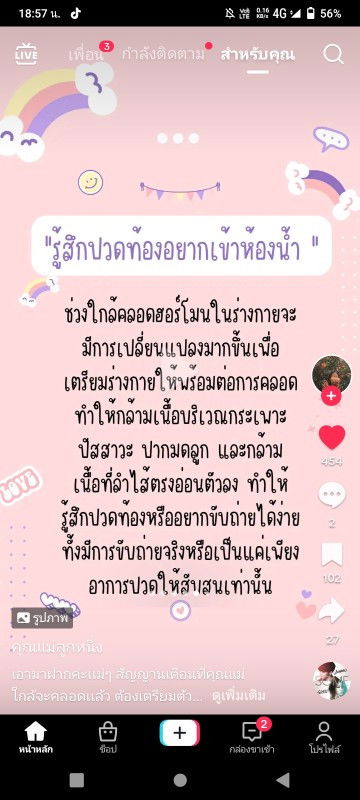 ถ้าปวดแบบนี้ เค้าเรียกปวดจริงรึปวดเตือนค่ะ