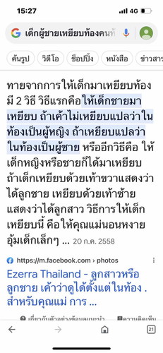 ทายเพศลูกกันจ้าตรงหรือไม่