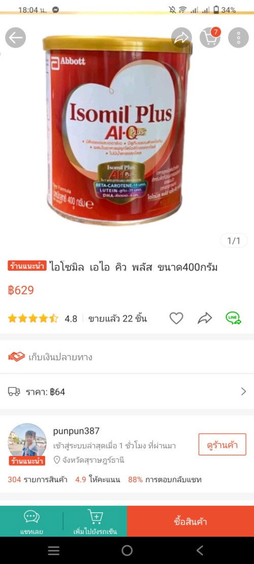 ลูกแพ้โปรตีนจากนมวัว