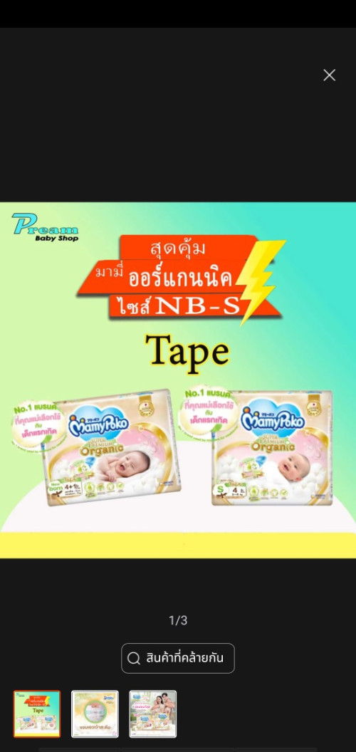 ช่วยเลือกแพมเพิสหน่อยค่ะ