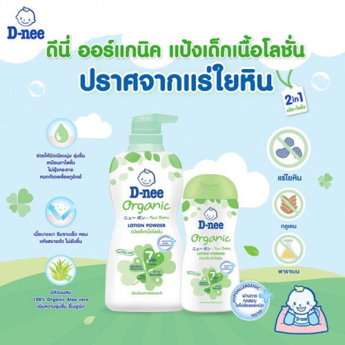 G6PD ใช้ได้ไหม แป้งเด็กเนื้อโลชั่น นิวบอร์น