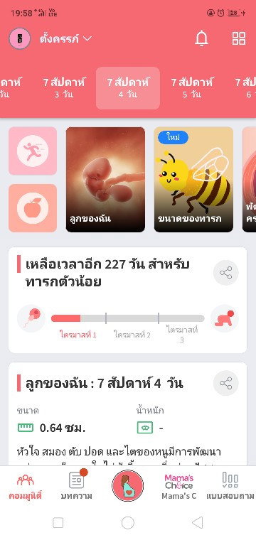 คุณแม่มือใหม่