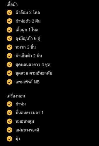 อยากให้แม่ๆแนะนำคะ ว่าต้องซื้ออะไรเพิ่มมั้ย