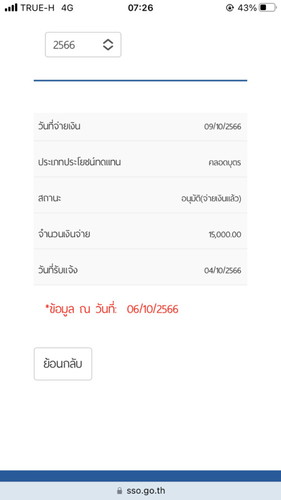 ค่าคลอดบุตรประกันสังคม