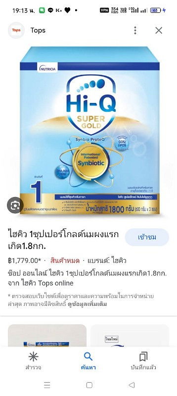 เปลี่ยนนมให้ทาน