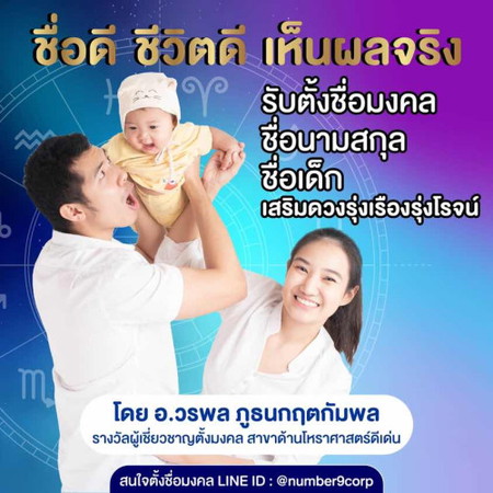 รับตั้งชื่อมงคล ชื่อเด็กแรกเกิด ชื่อลูกชาย ชื่อลูกสาว