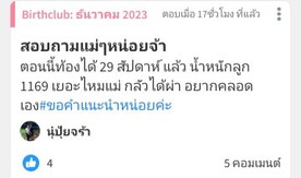 โพสถามแม่ๆ เรื่องน้ำหนักลูก