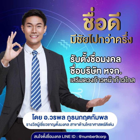 ชื่อดีมีชัยไปกว่าครึ่ง