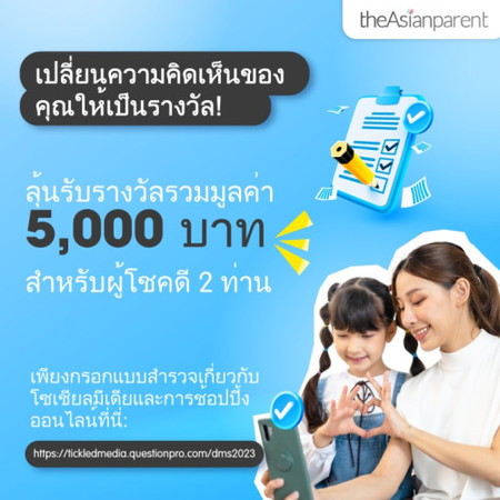 เปลี่ยนความคิดเห็นของคุณให้เป็นรางวัล!