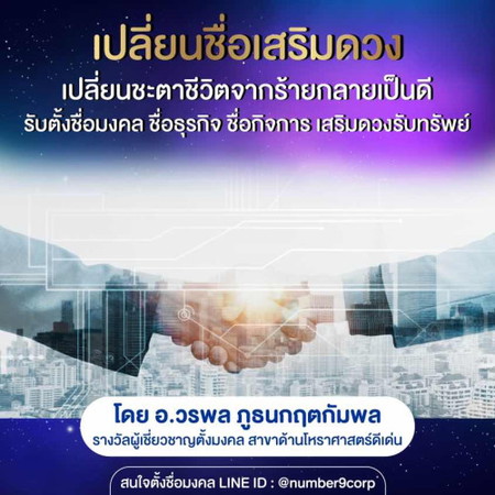 ลูกสุขภาพไม่แข็งแรง ป่วยตลอด แก้ได้ด้วยชื่อมงคล!