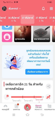 สอบถามพี่ๆหน่อยคะพอดีปวดท้องตั้งแต่เมื่อวานก่อนเริ่มปวด2-3ทุ่ม