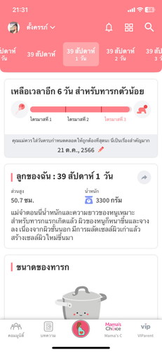 จะได้ผ่าไหมค่ะ?