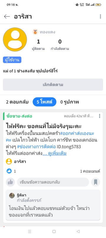 #แฉคนโกง #หากินกับเด็ก #มีความสุขบนความทุกข์คนอื่น.