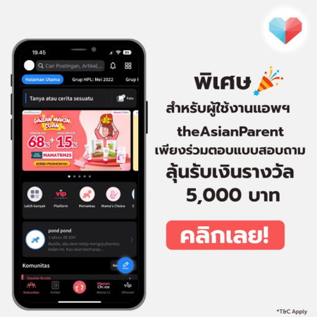 สิทธิพิเศษสำหรับคุณแม่ในแอพฯ 🤩✨